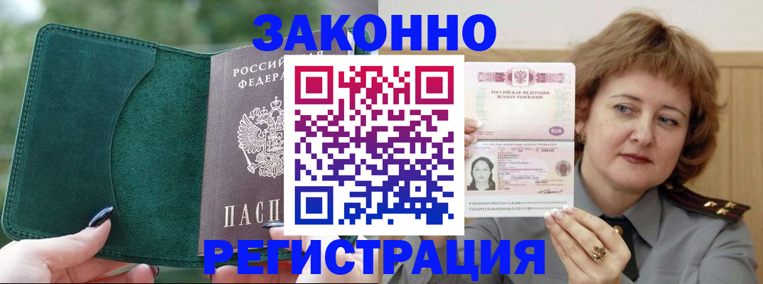 миграционный учет в Бодайбо