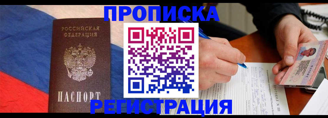 временная регистрация надежно в Бодайбо