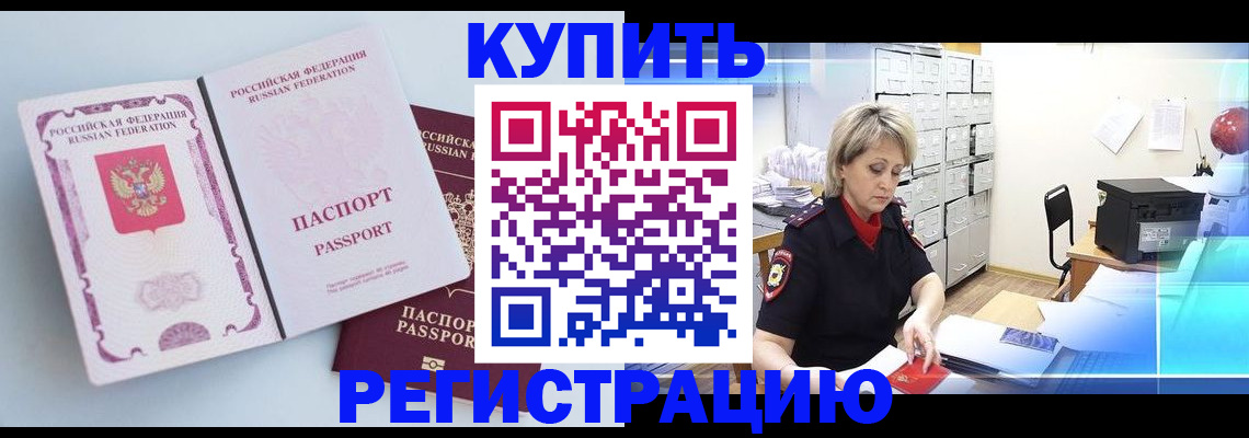 прописка для военкомата в Бодайбо