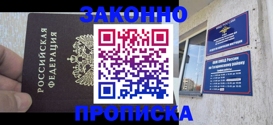 временная регистрация в квартире в Бодайбо