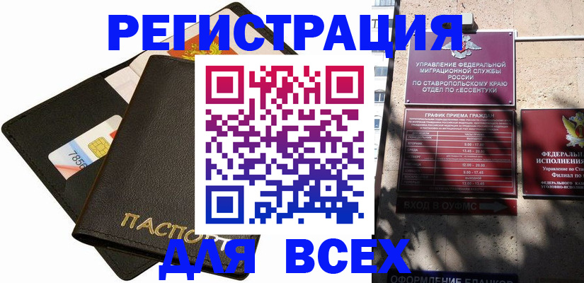 прописка для военкомата в Бодайбо