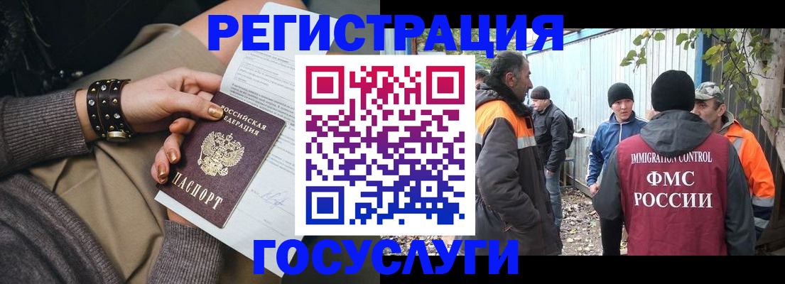 временная регистрация купить в Бодайбо